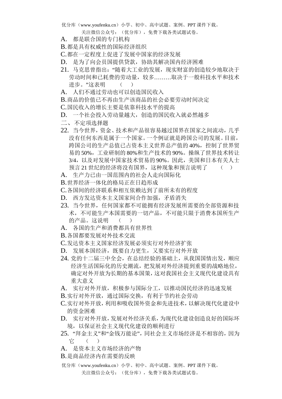 高中一年级政治第二学期综合测试卷_第3页