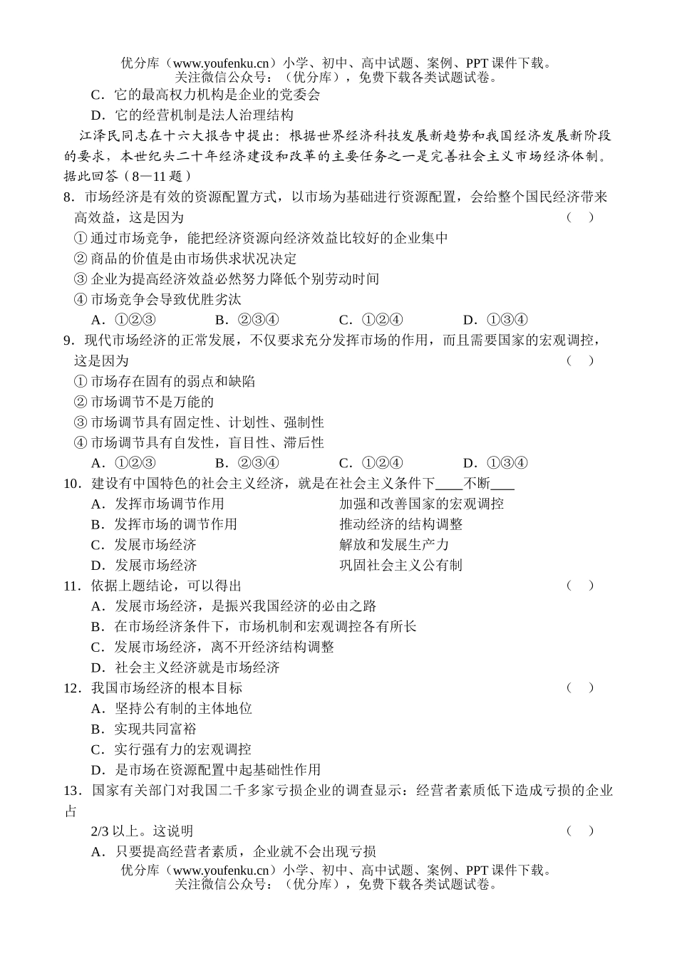 高中一年级政治第一学期期末联考试卷_第2页