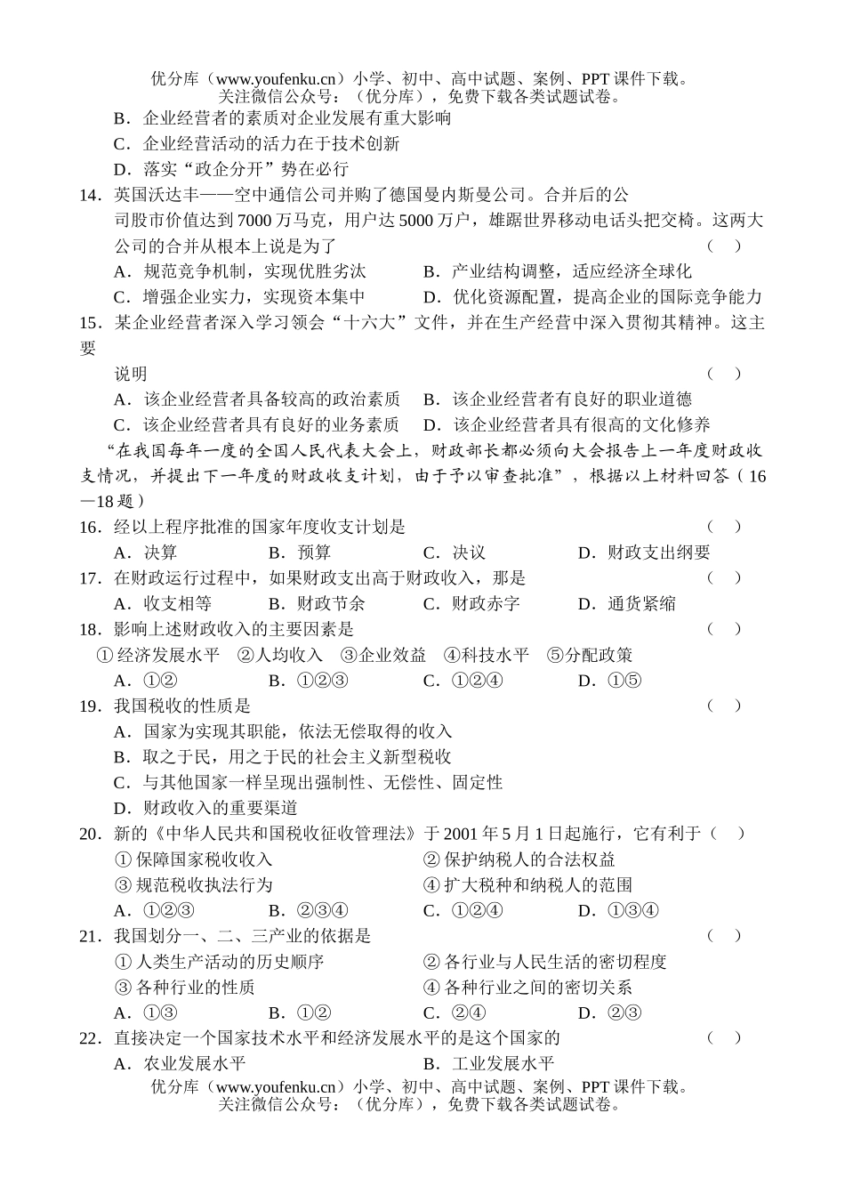 高中一年级政治第一学期期末联考试卷_第3页