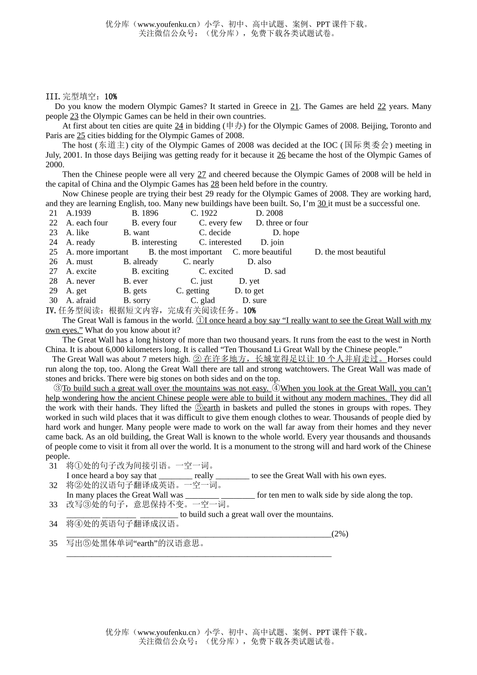 高中一年级英语下学期Unit 1-2测试卷_第1页