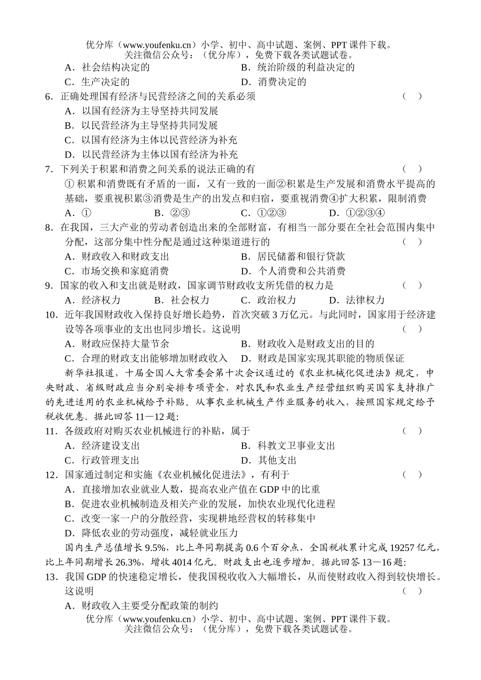 高中一年级政治下学期3月份月考试卷_第2页