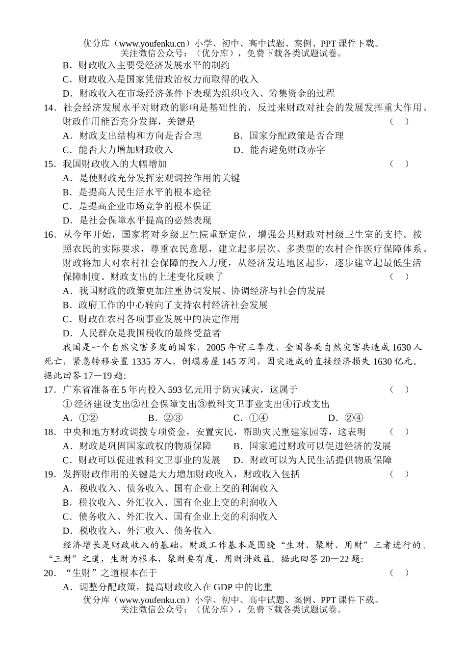 高中一年级政治下学期3月份月考试卷_第3页