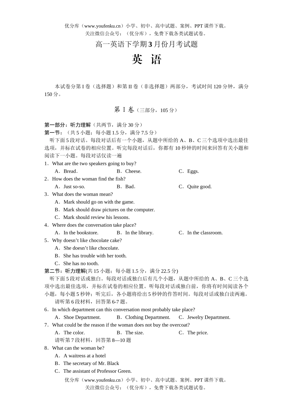 高中一年级英语下学期3月份月考试卷_第1页