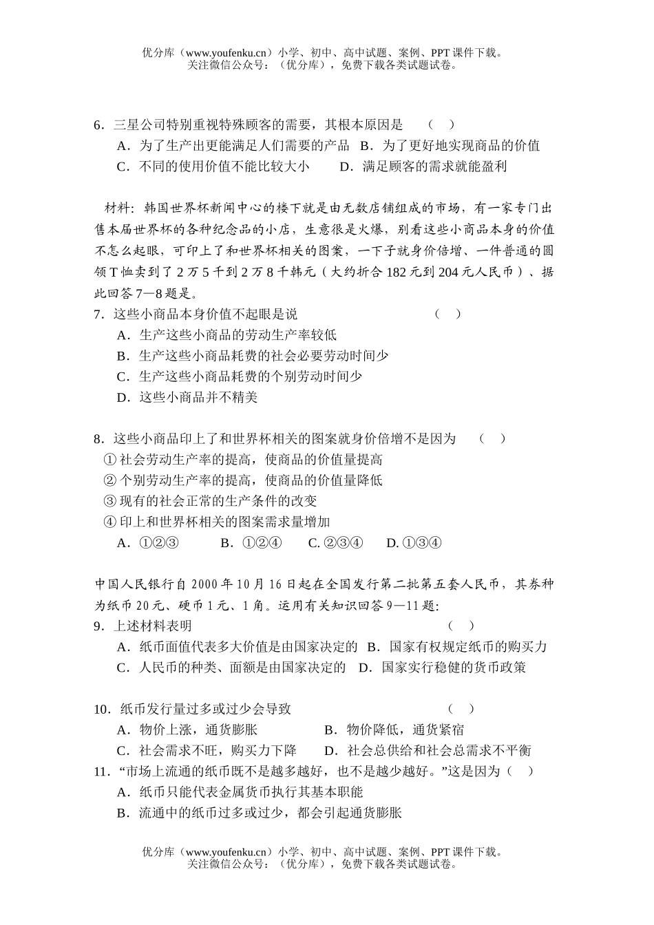 高中一年级政治下期期中教学质量检测试卷_第1页