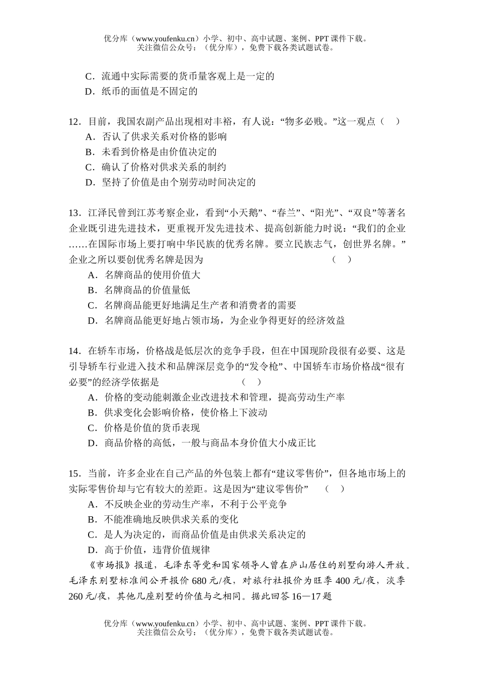高中一年级政治下期期中教学质量检测试卷_第2页