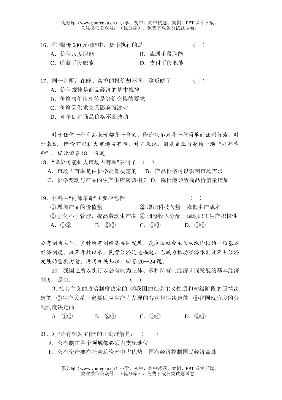 高中一年级政治下期期中教学质量检测试卷_第3页