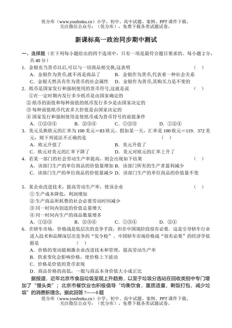 高中一年级政治同步期中测试卷_第1页