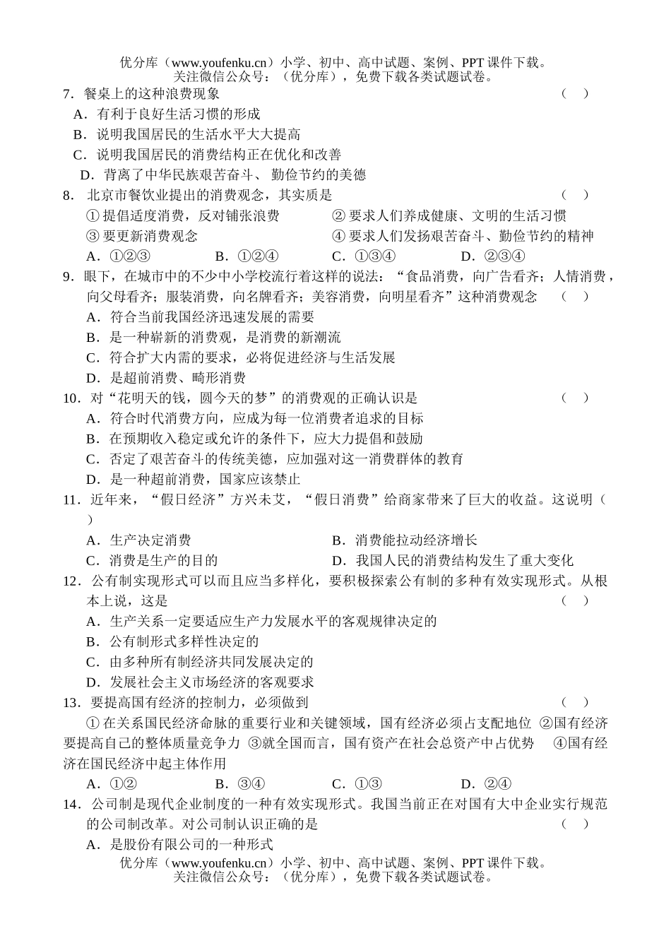 高中一年级政治同步期中测试卷_第2页