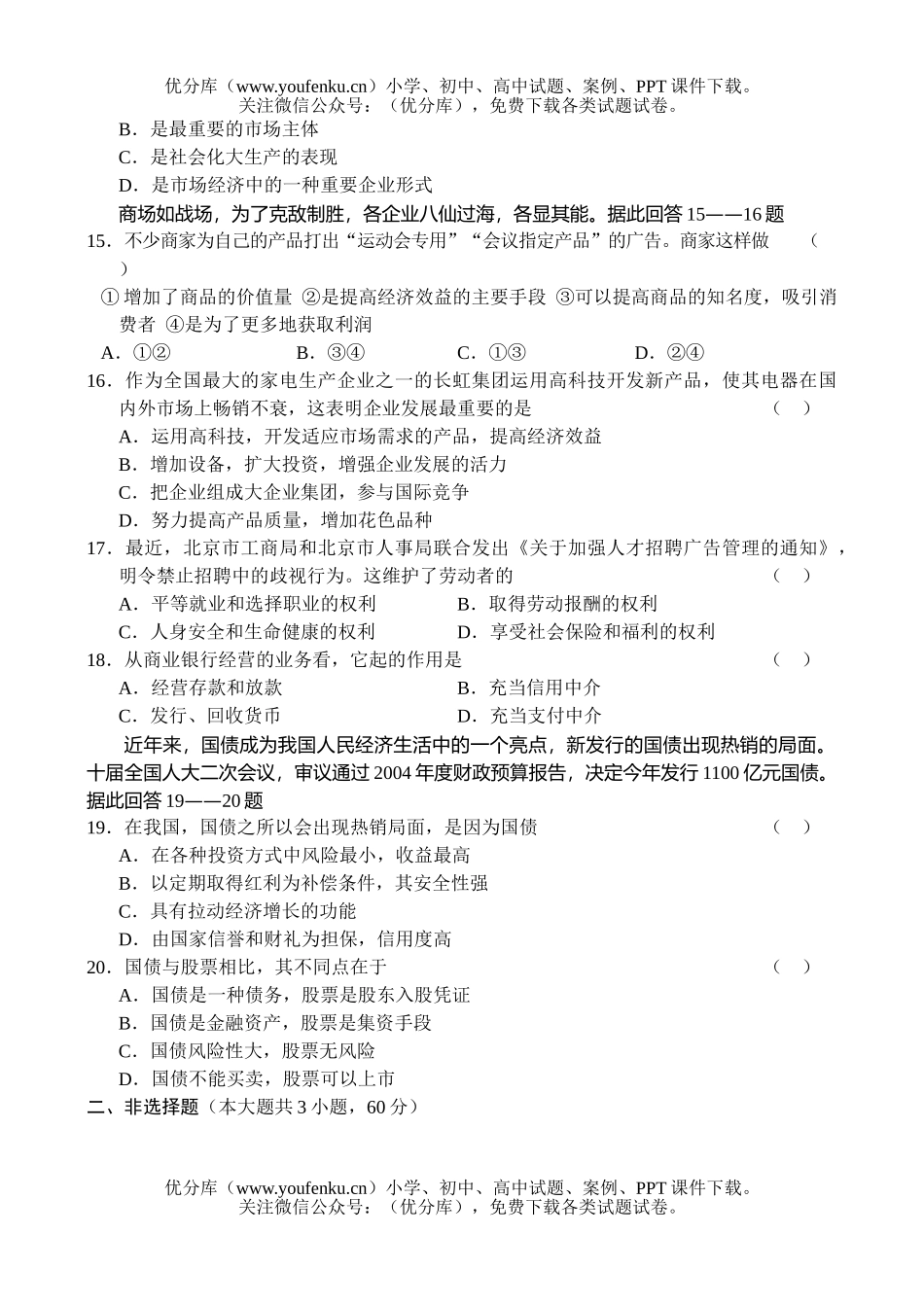高中一年级政治同步期中测试卷_第3页