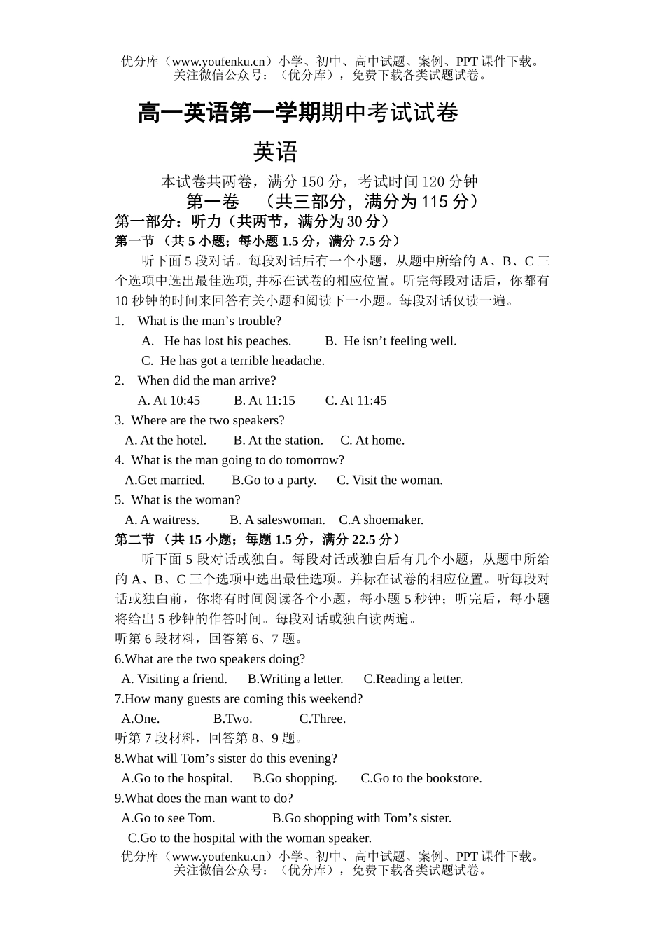 高中一年级英语第一学期期中考试卷_第1页