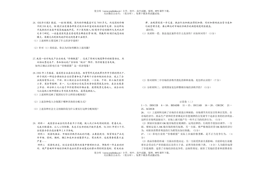 高中一年级政治社会主义初级阶段的经济制度和社会主义市场经济试卷_第3页