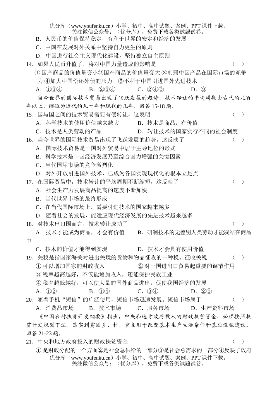 高中一年级政治同步测试综合(3)试卷_第3页
