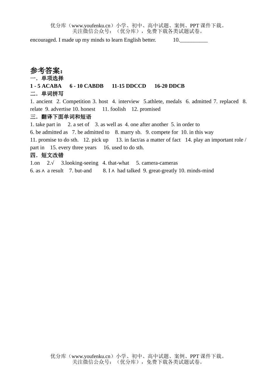 高中一年级英语必修②Unit 2期末复习题试卷_第3页