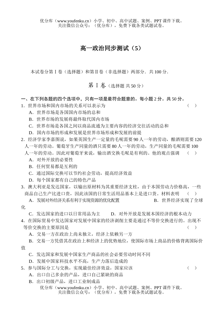 高中一年级政治同步测试(5)试卷_第1页