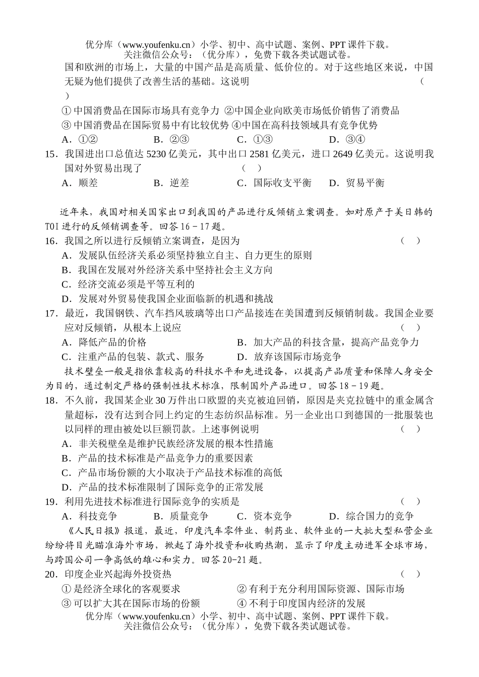 高中一年级政治同步测试(5)试卷_第2页