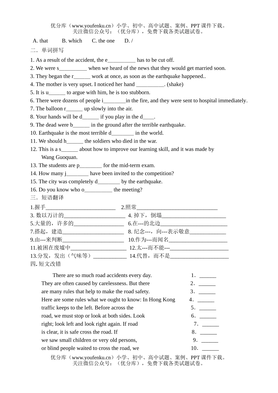 高中一年级英语必修①Unit 4期末复习题试卷_第2页