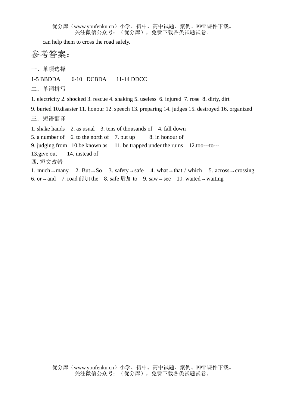 高中一年级英语必修①Unit 4期末复习题试卷_第3页
