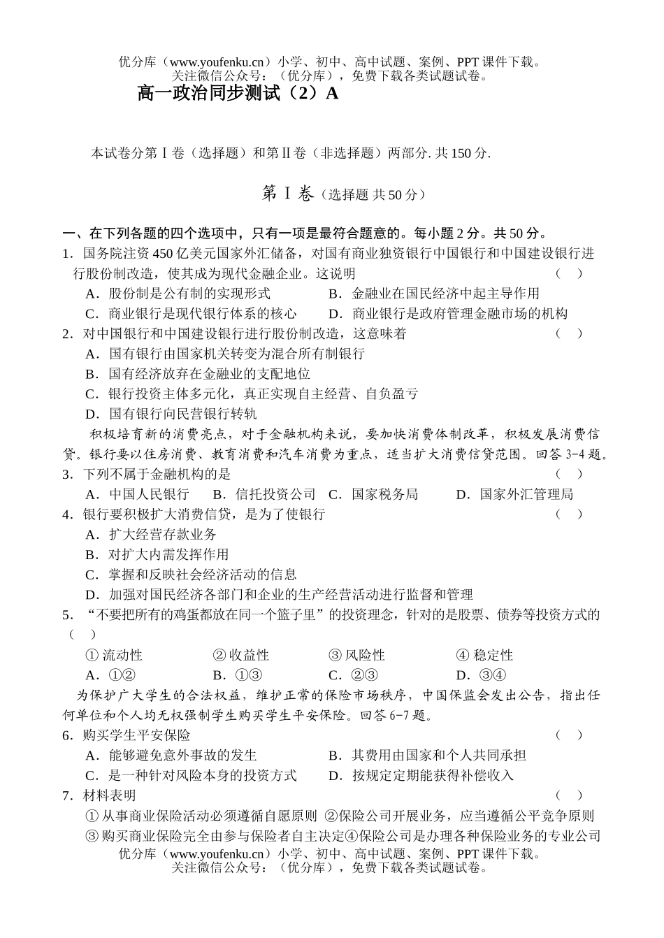 高中一年级政治同步测试(2)A试卷_第1页