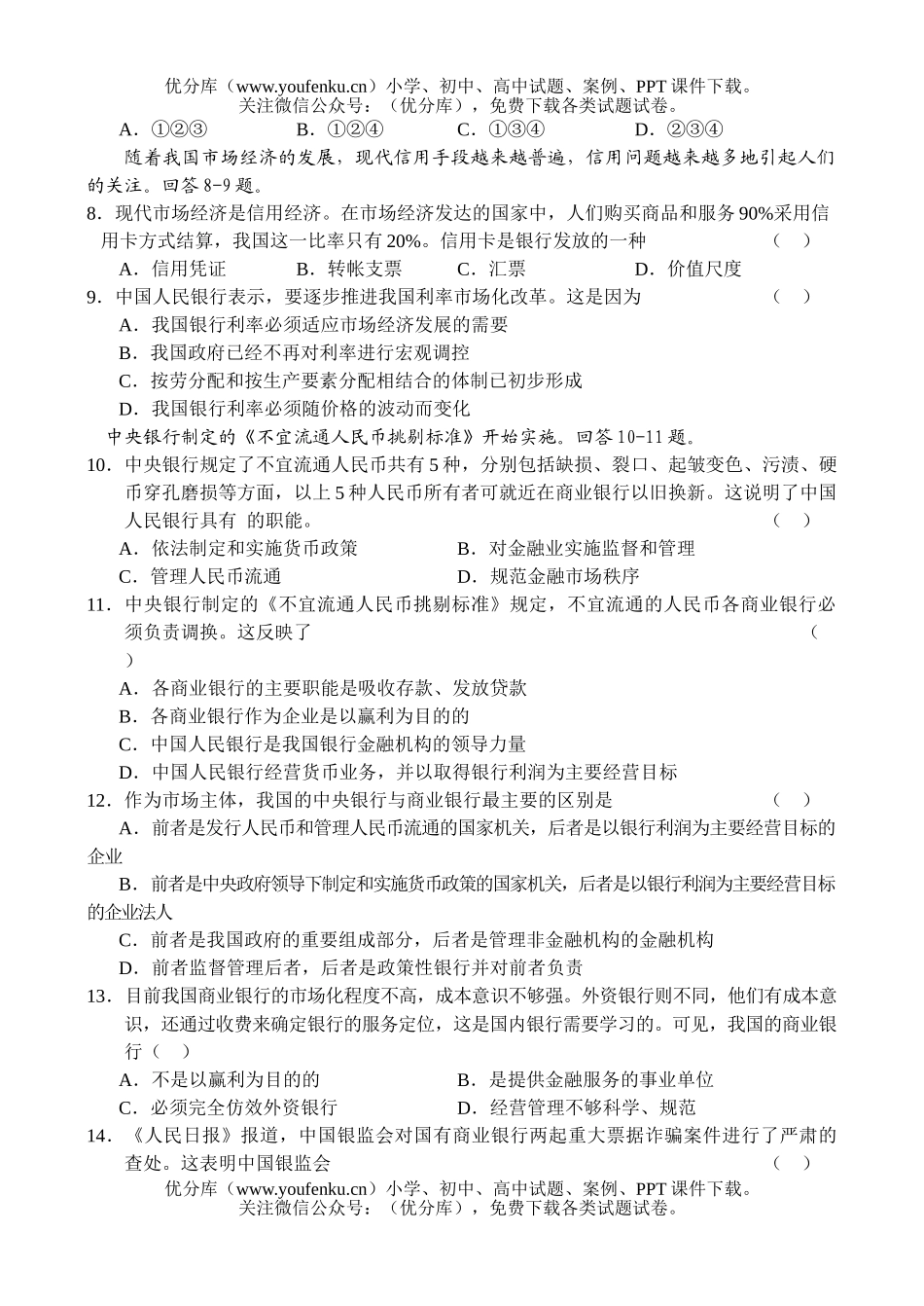 高中一年级政治同步测试(2)A试卷_第2页