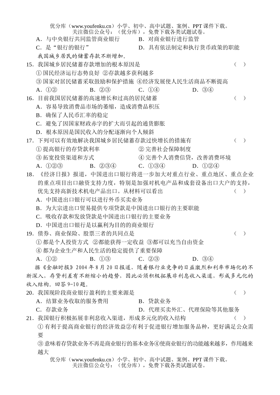 高中一年级政治同步测试(2)A试卷_第3页