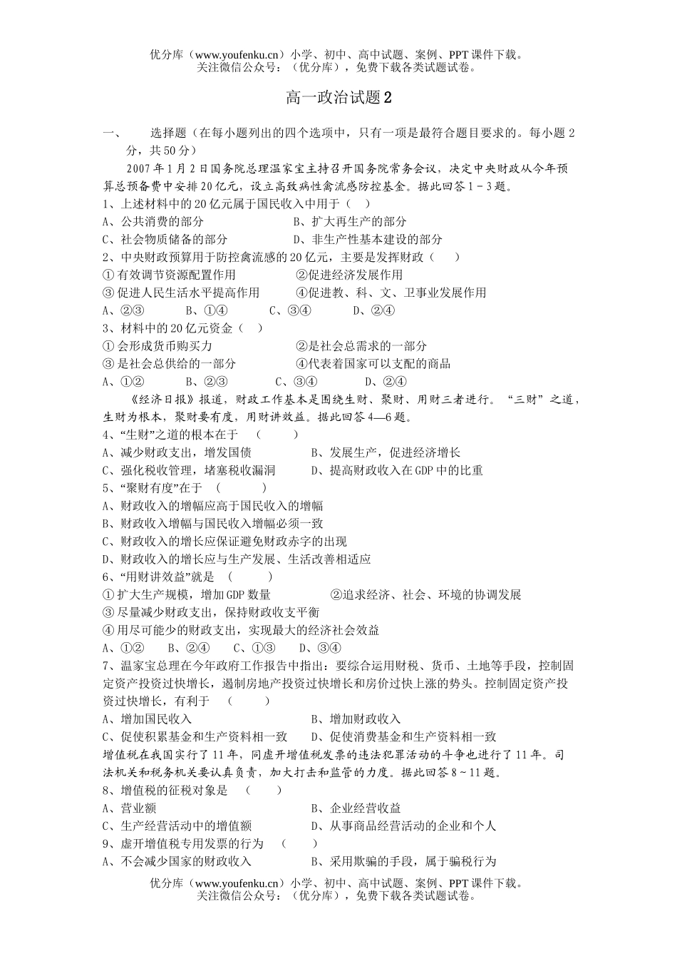 高中一年级政治2试卷_第1页