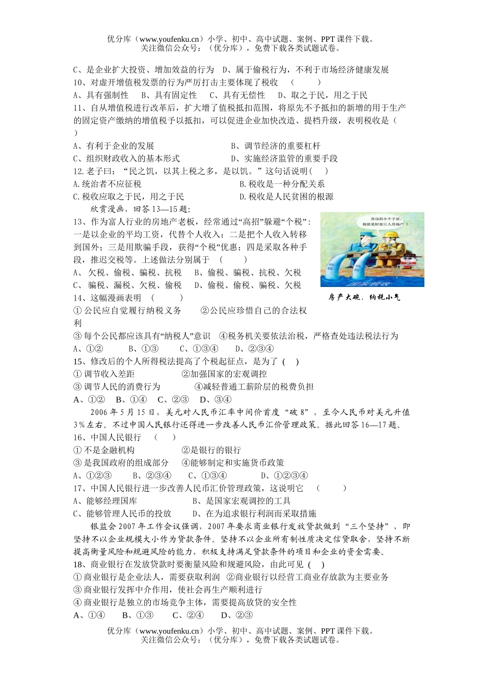 高中一年级政治2试卷_第2页