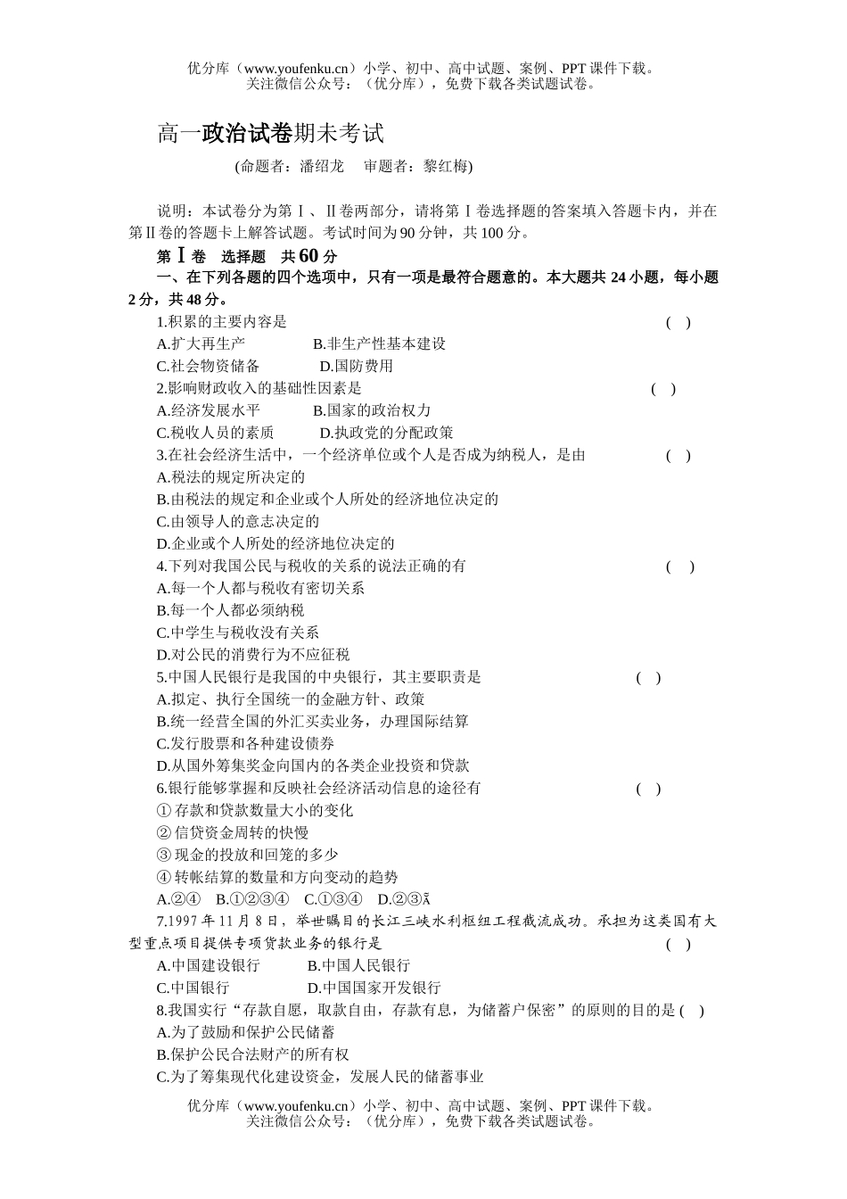 高中一年级政治期未考试卷_第1页