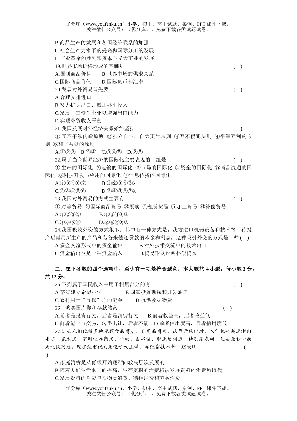 高中一年级政治期未考试卷_第2页