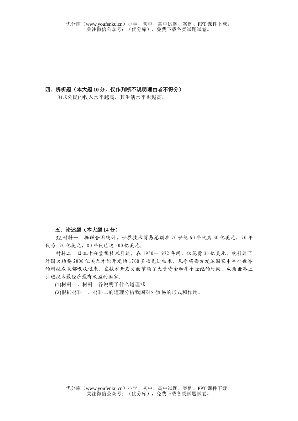 高中一年级政治期未考试卷_第3页