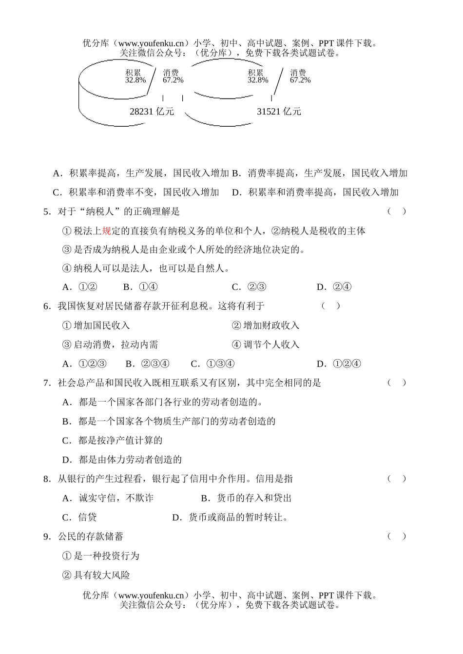 高中一年级政治期中测试卷_第1页