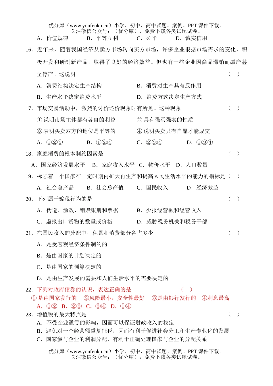 高中一年级政治期中测试卷_第3页