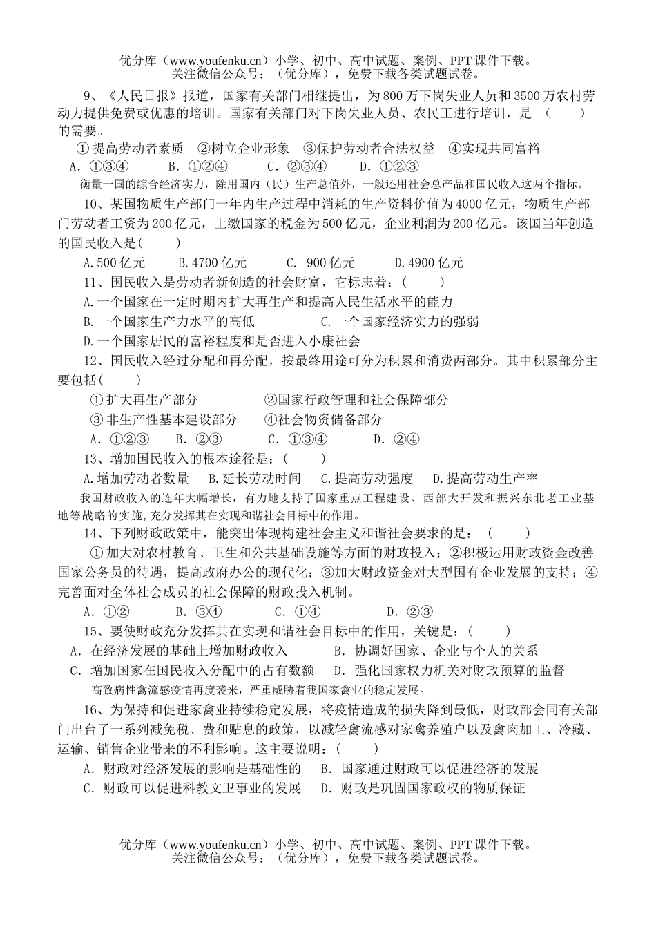 高中一年级政治试卷_第2页