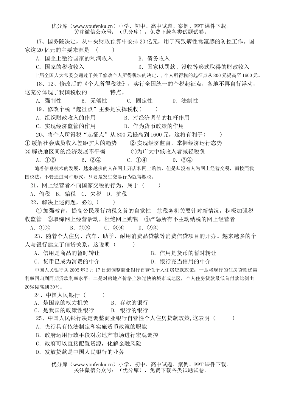 高中一年级政治试卷_第3页