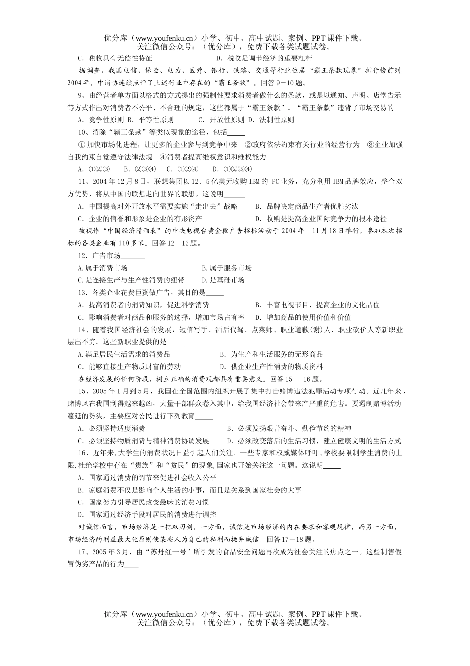高中一年级政治上学期复习试卷_第2页