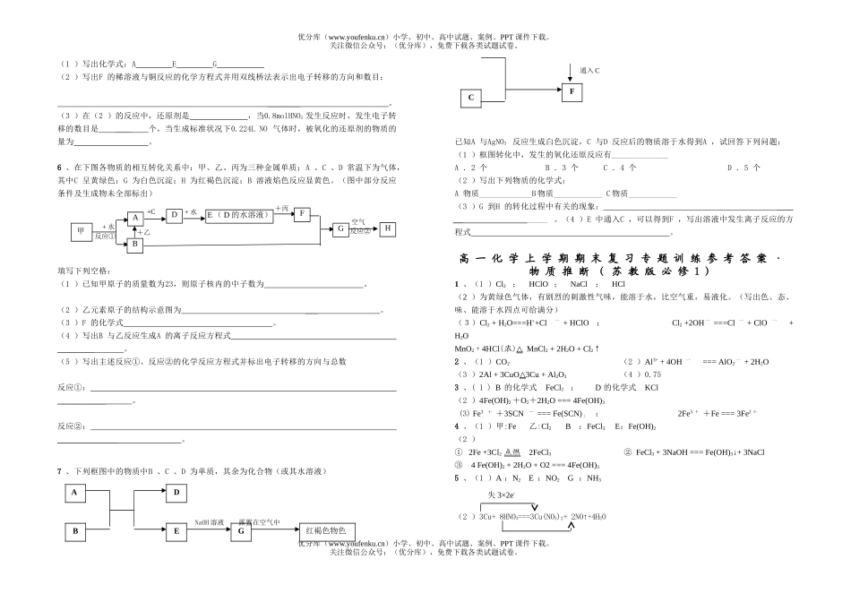 高中一年级化学苏教版上学期期末复习专题训练1试卷_第2页