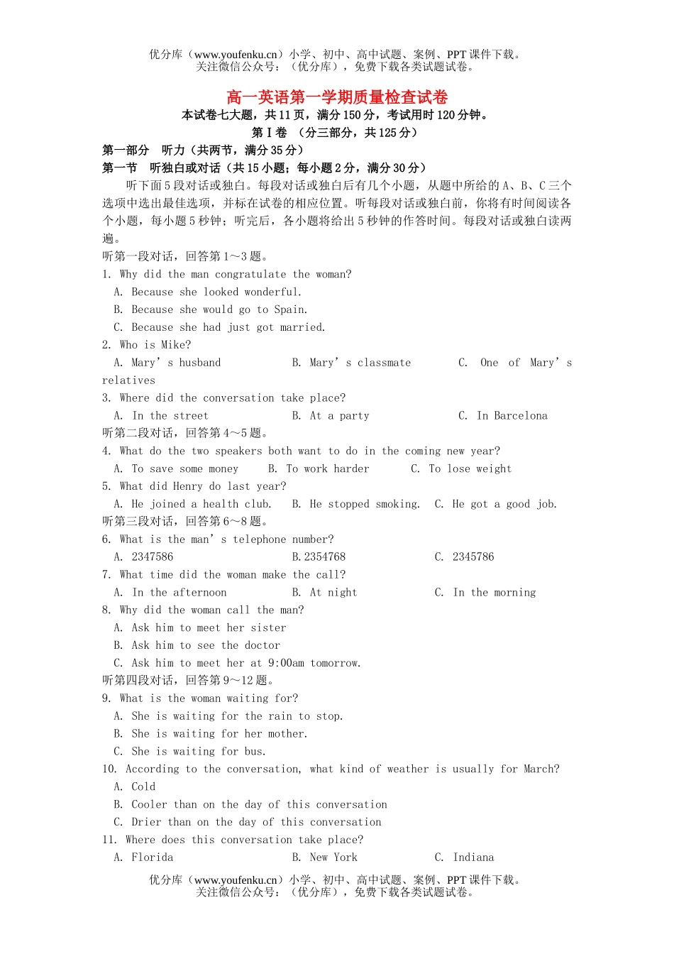高中一年级英语第一学期质量检查试卷_第1页