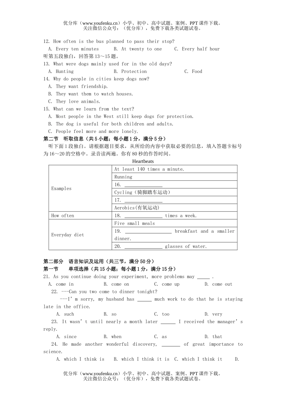 高中一年级英语第一学期质量检查试卷_第2页