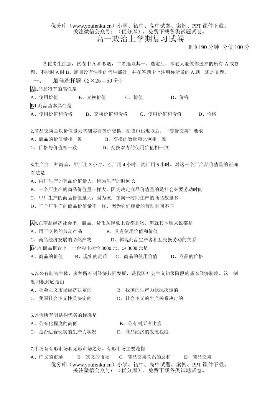 高中一年级政治上学期复习试卷_第1页