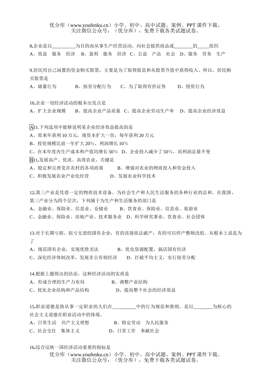 高中一年级政治上学期复习试卷_第2页
