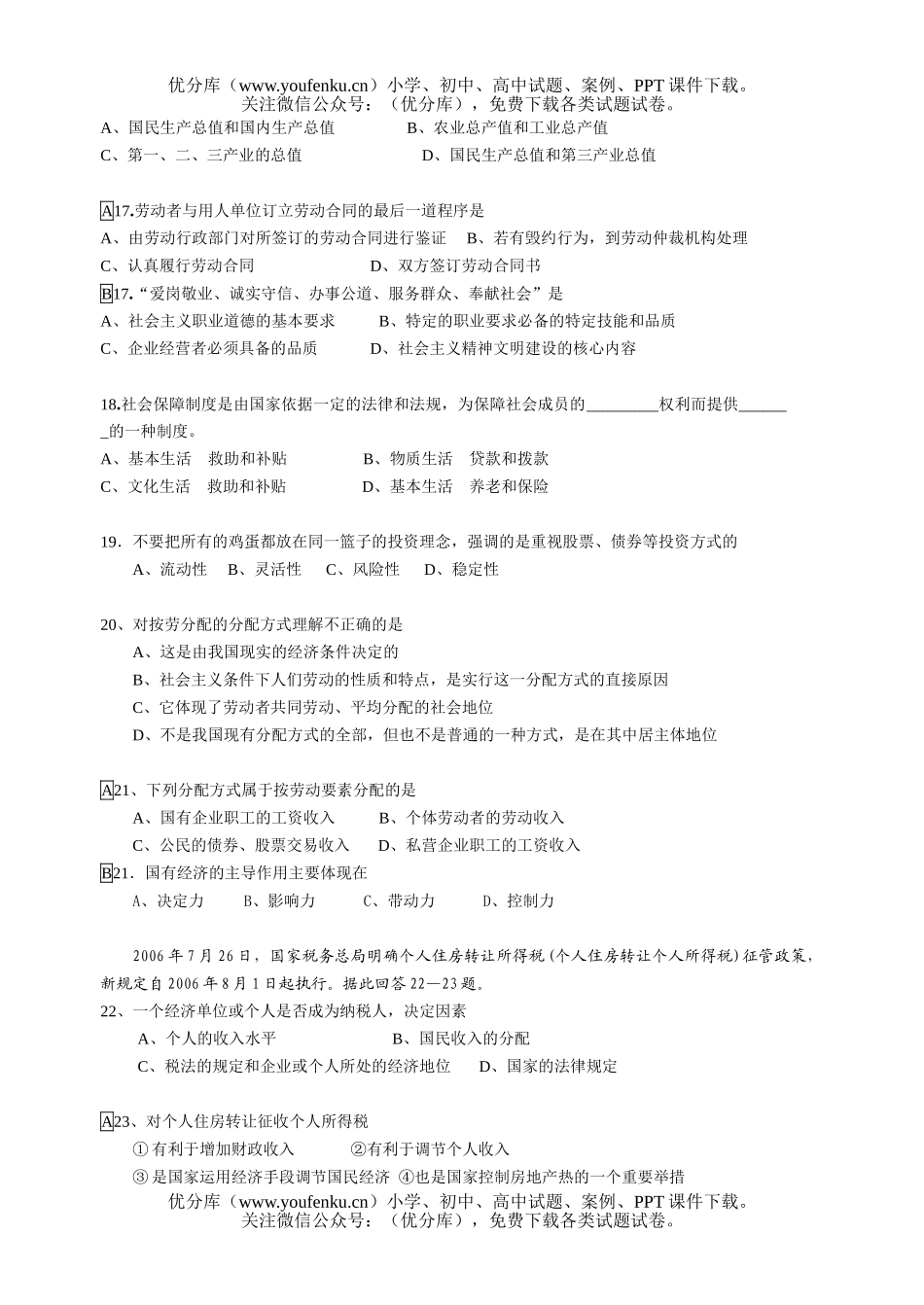高中一年级政治上学期复习试卷_第3页