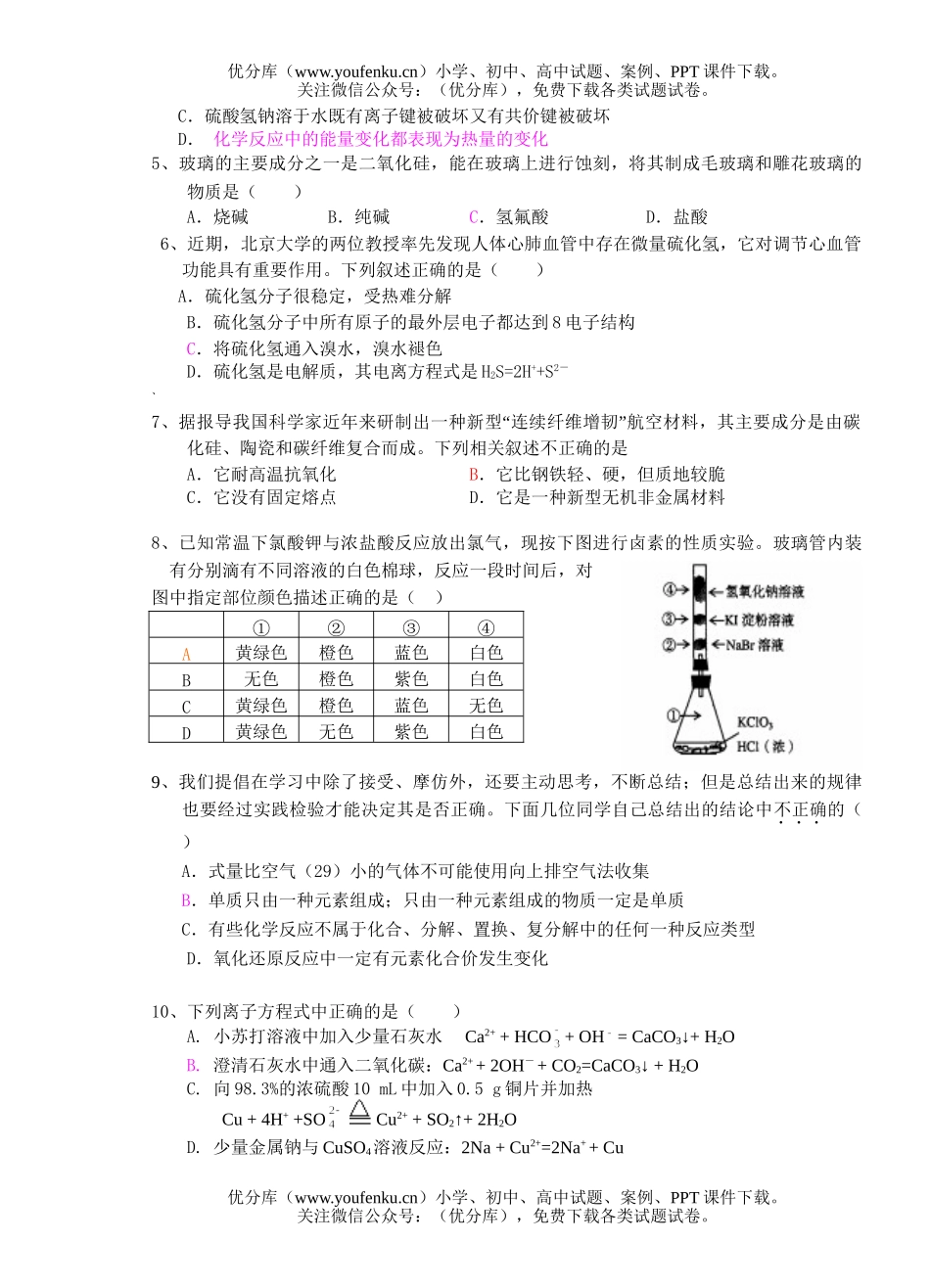 高中一年级化学质量检测题试卷_第2页