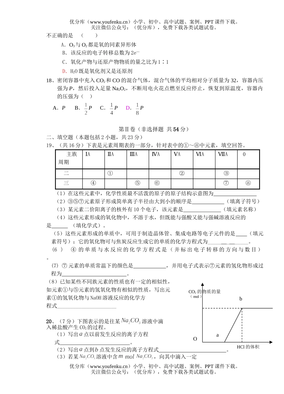 高中一年级化学质量检测题试卷_第3页
