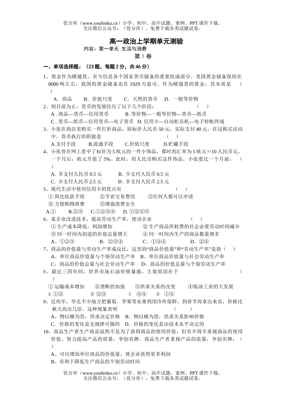 高中一年级政治上学期单元测验试卷_第1页
