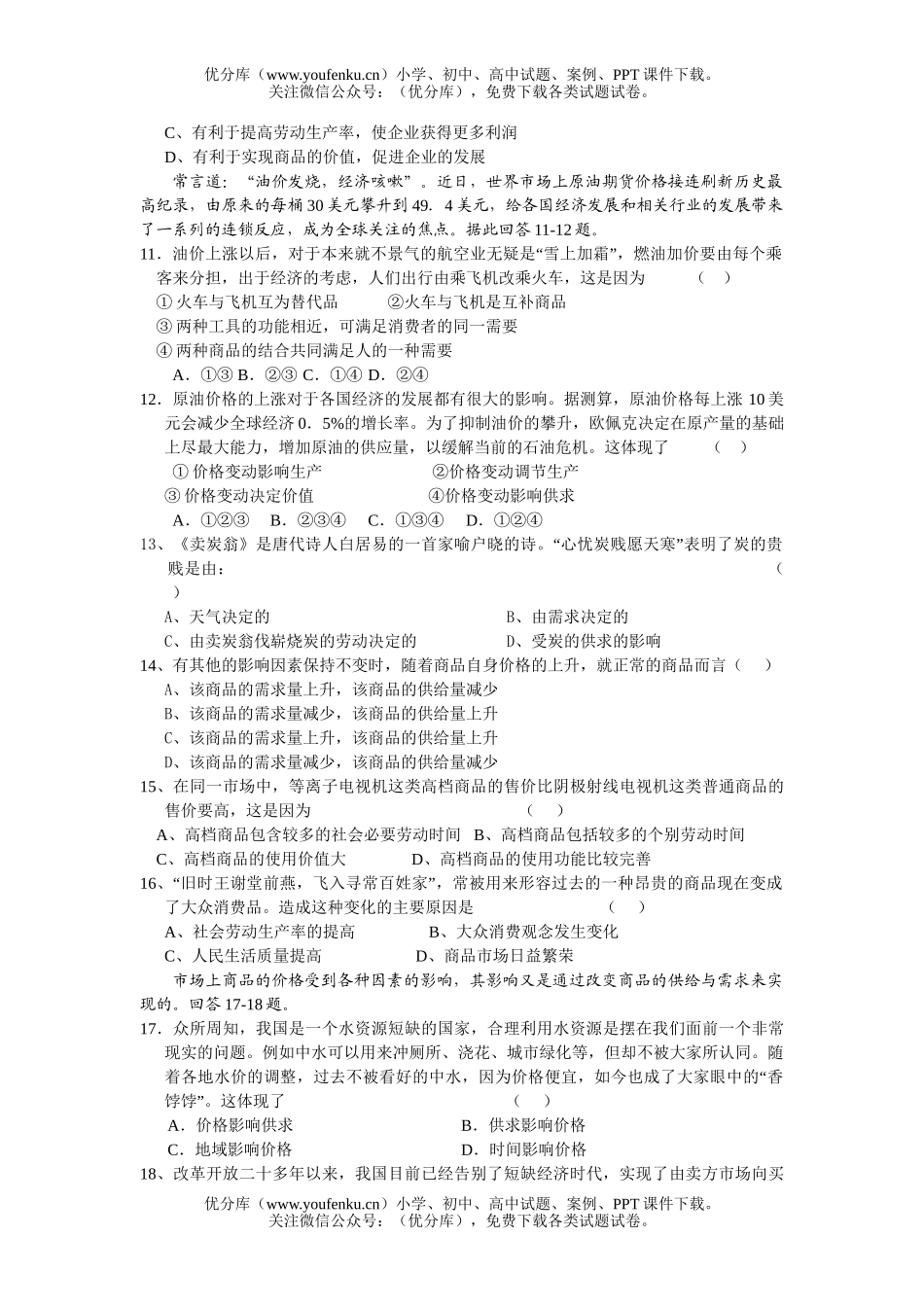 高中一年级政治上学期单元测验试卷_第2页