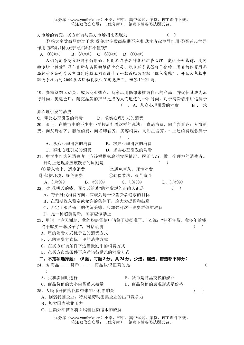 高中一年级政治上学期单元测验试卷_第3页