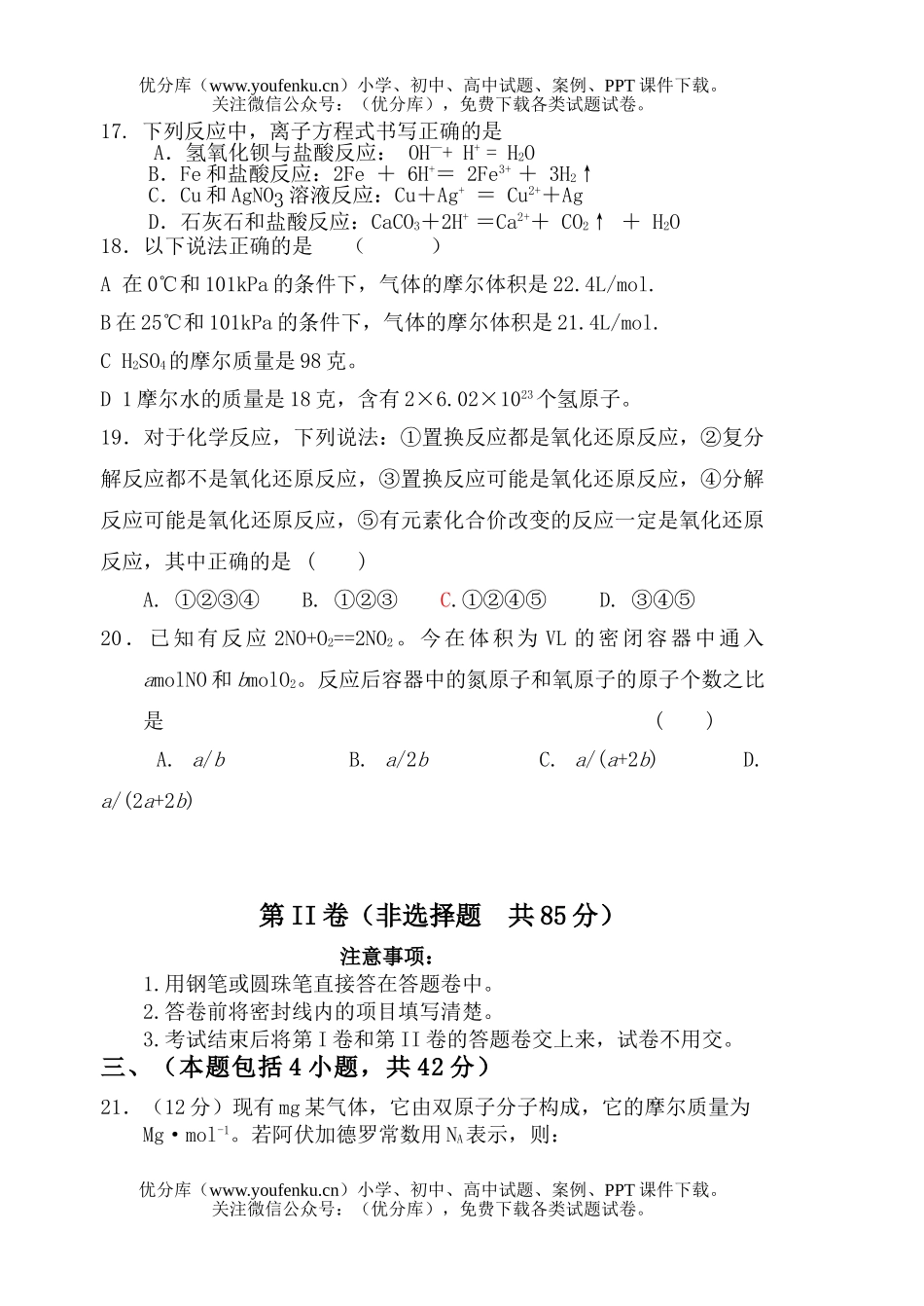 高中一年级化学级科第一学期第一学段考试卷_第3页