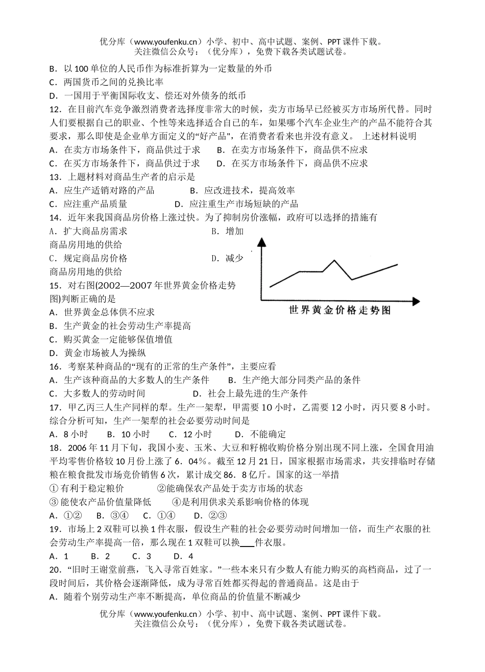 高中一年级政治高第一次月考试卷_第2页