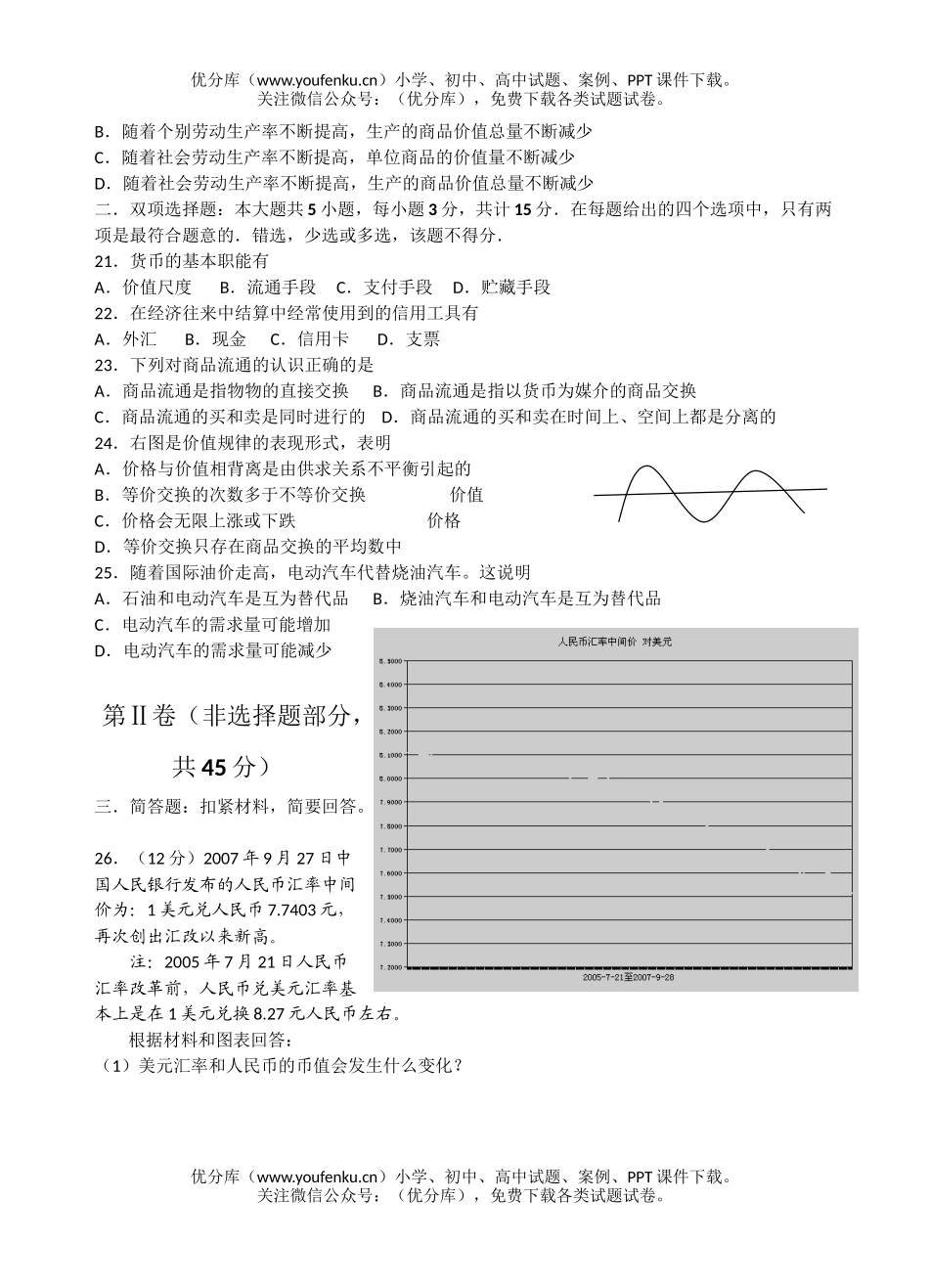 高中一年级政治高第一次月考试卷_第3页