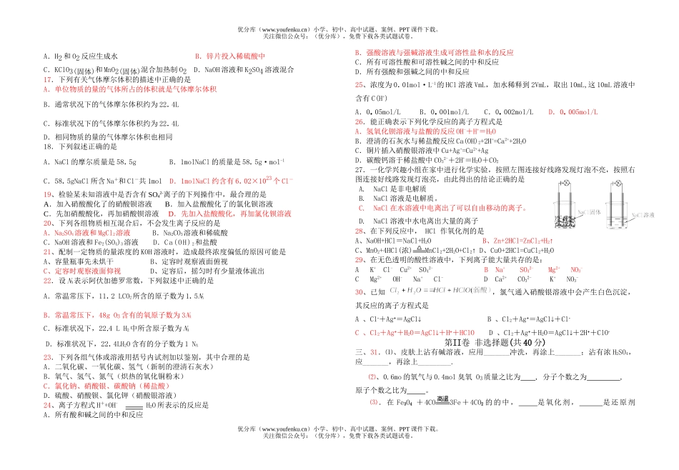 高中一年级化学级科第一学期中段考试卷_第2页
