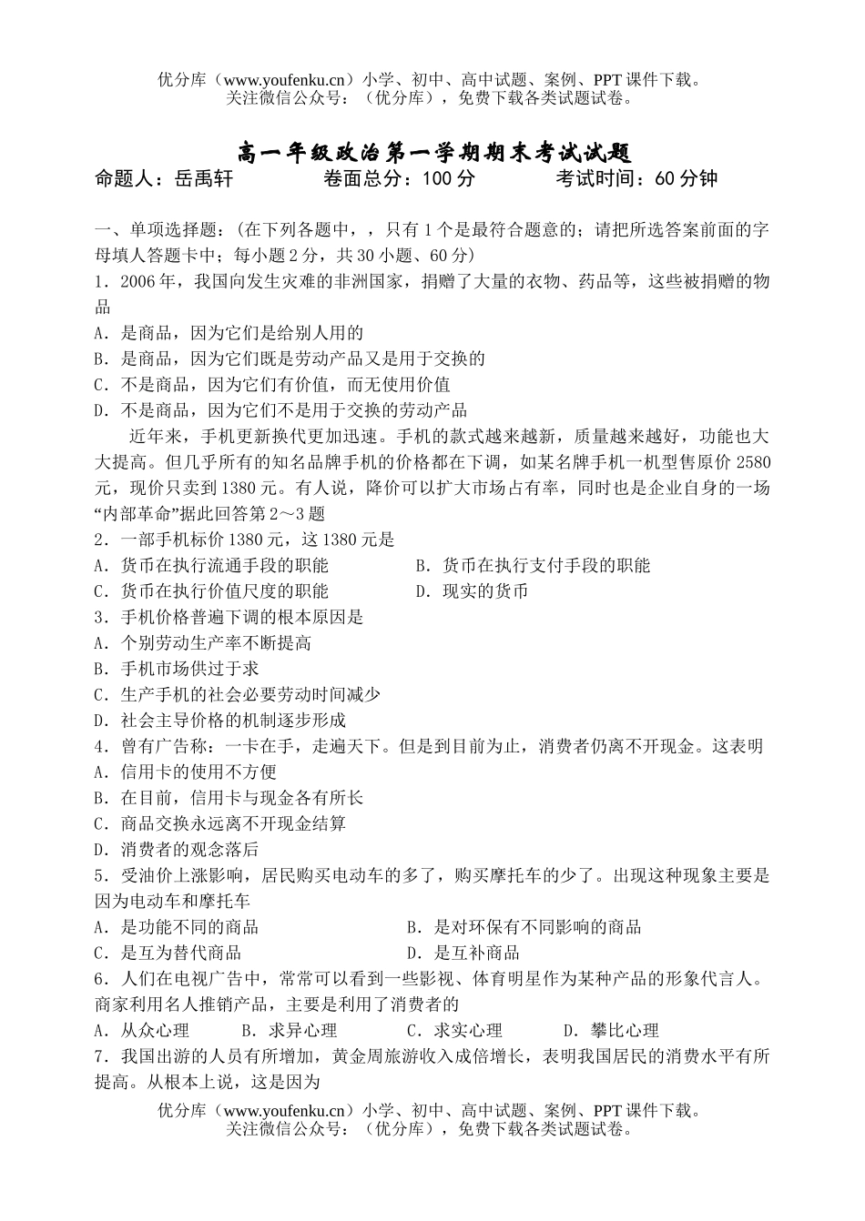 高中一年级政治高第一学期期末考试卷_第1页